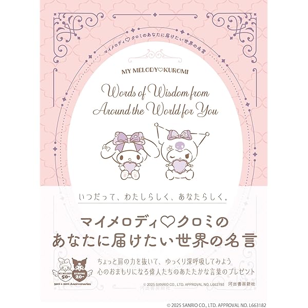 Amazon.co.jp: 好きにすなおに生きてみる。マイメロな生き方 : 株式